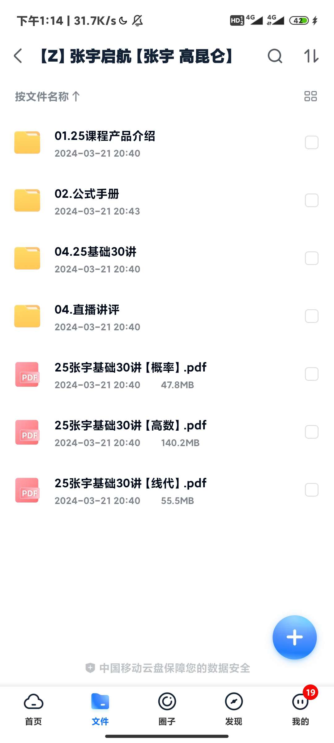【分享】zhang 宇考研数学精讲网课