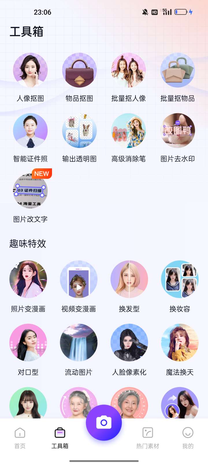 【浮生分享】无限抠图，创作无限，视频变漫画，终生会员版！