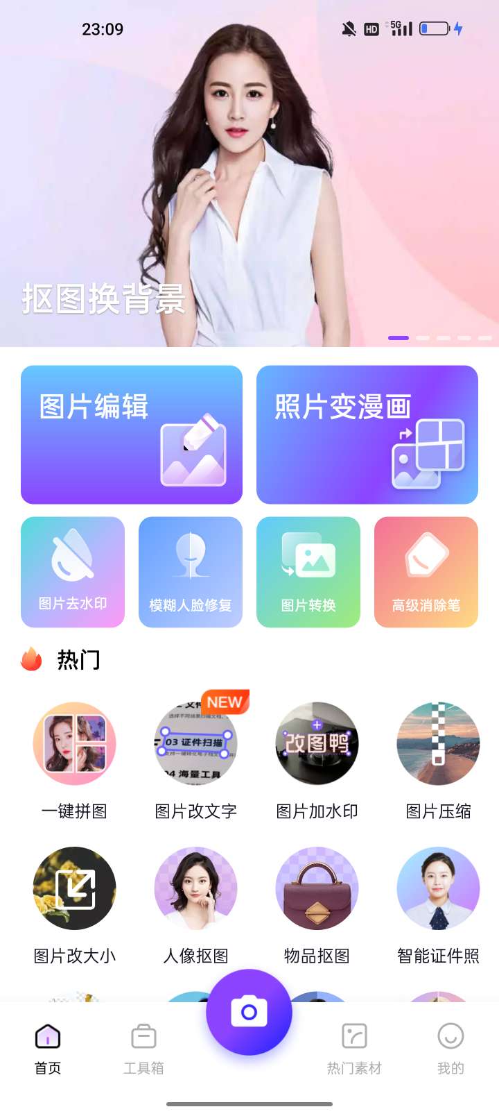 【浮生分享】无限抠图，创作无限，视频变漫画，终生会员版！