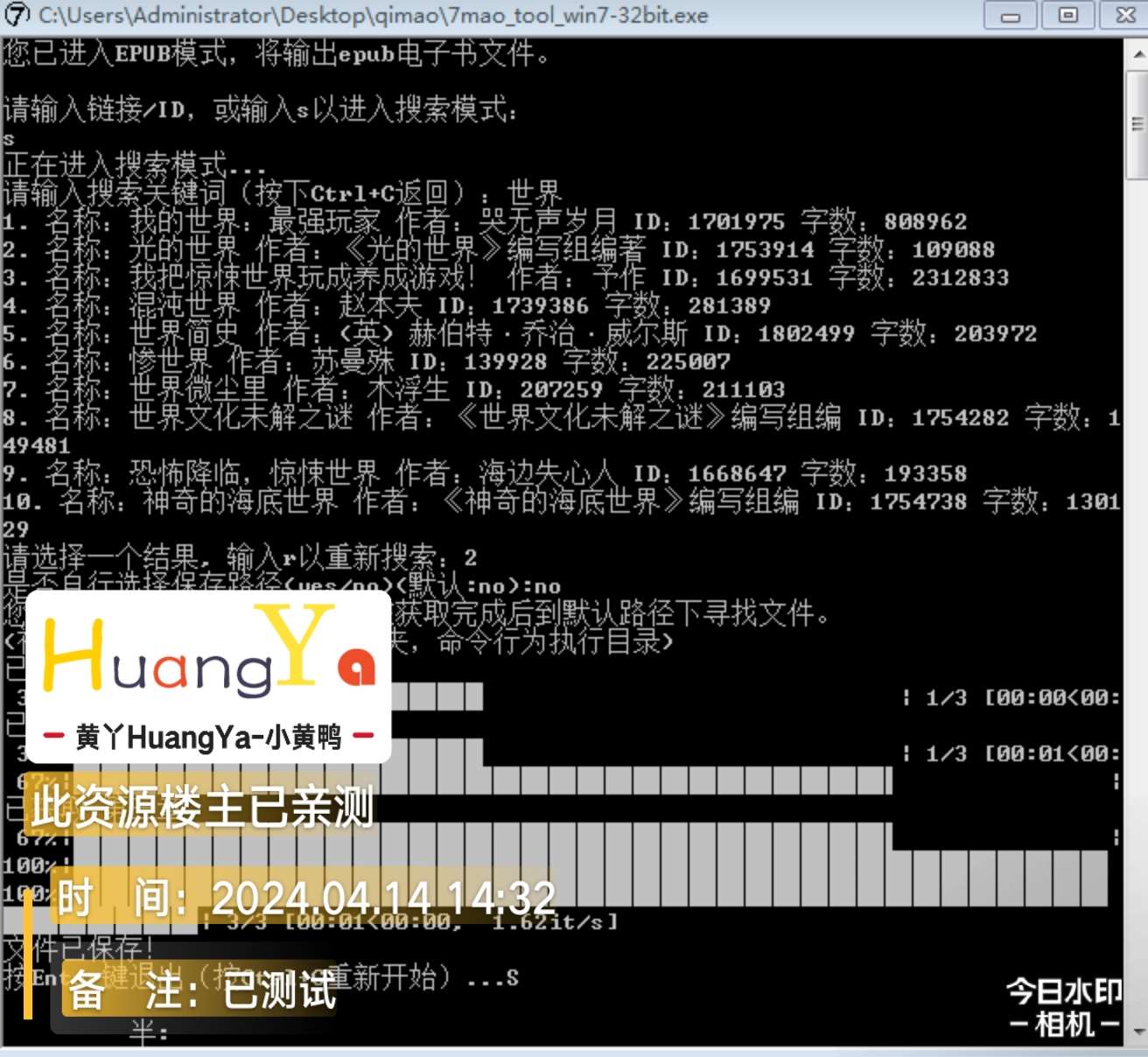 【分享】全系统支持-番茄/七猫小说下载器 开源免费