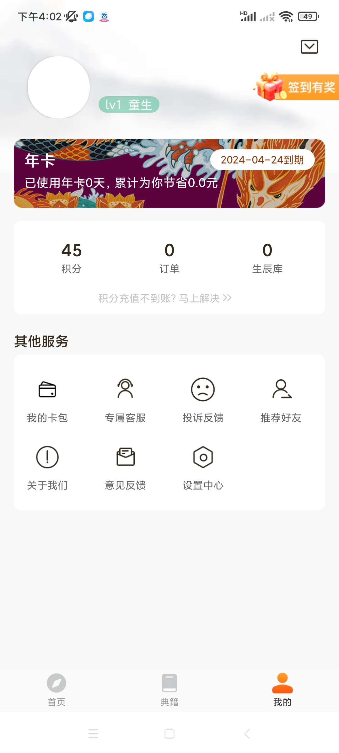 【原创修改】每日一卦，助你一命.ver.4.5.8(解锁会员)