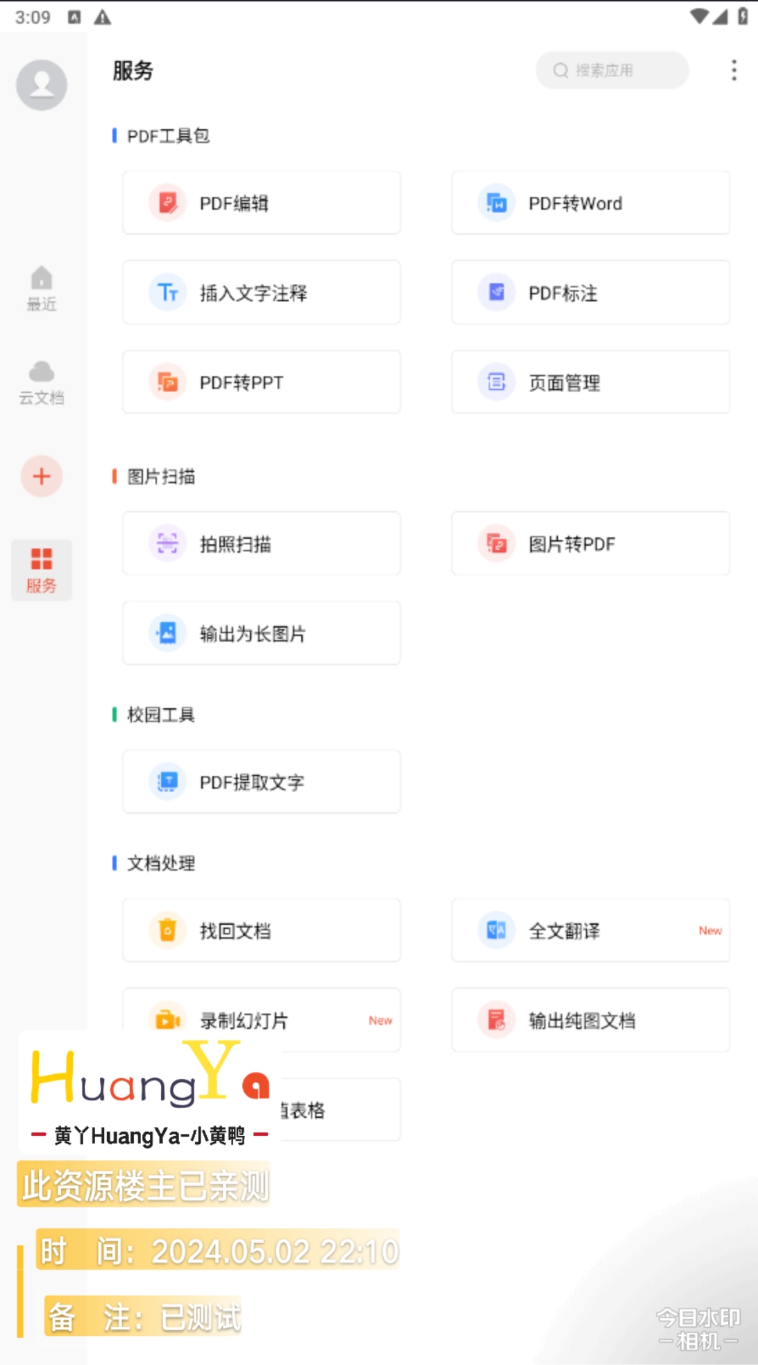 【更新】WPS企业专业版v13.37.6与国际解锁版