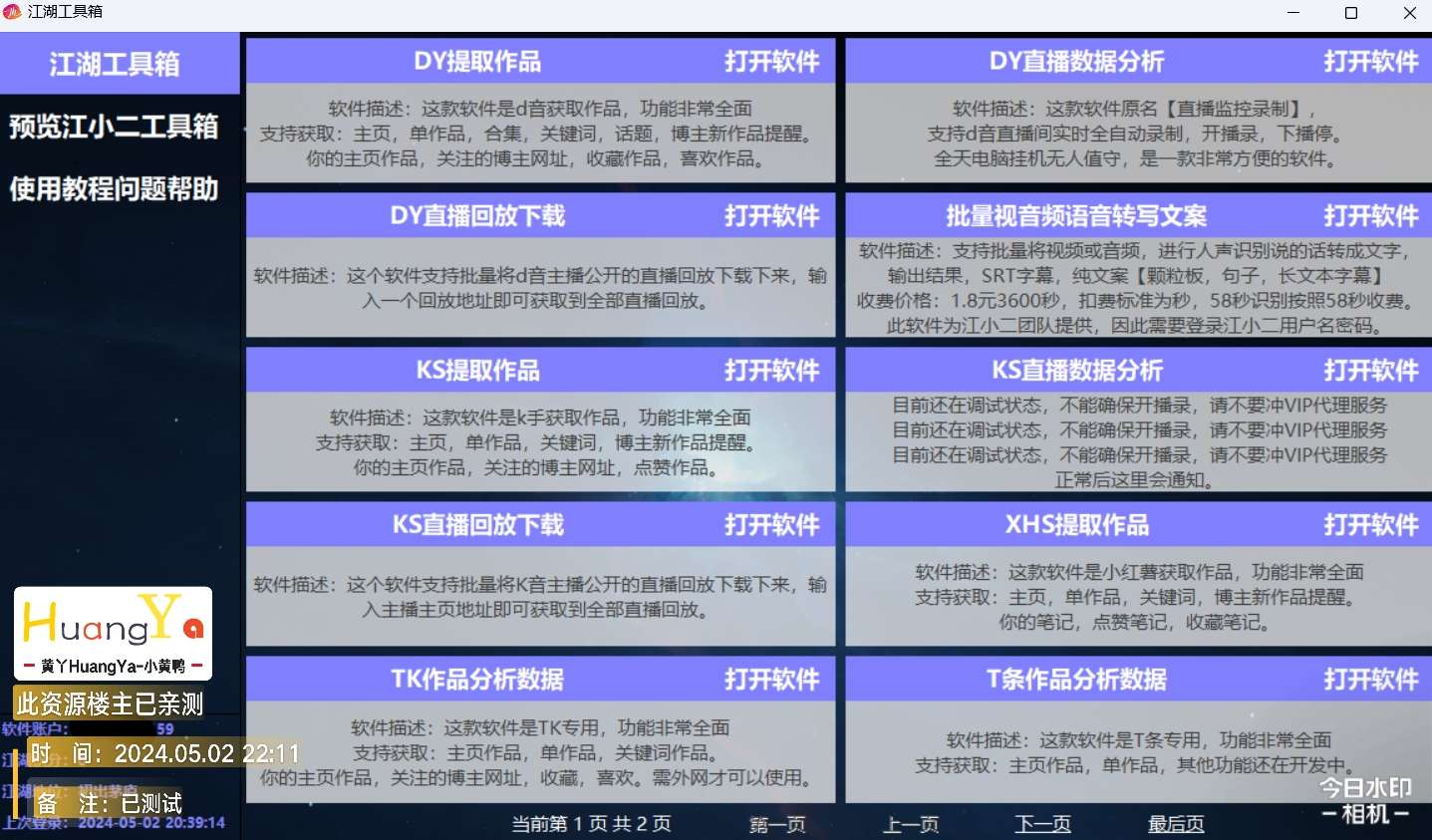 【分享】自媒体多功能工具箱-涵盖多个视频平台