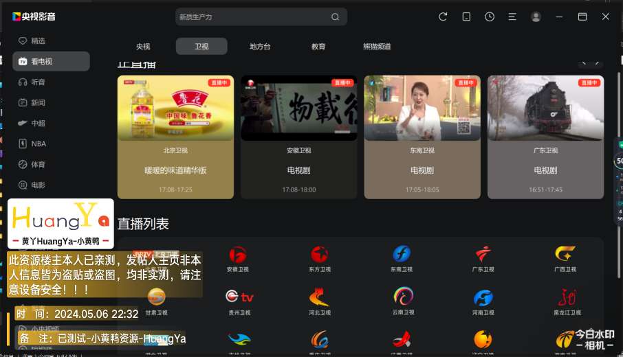 【分享】央视影音去广优化绿色版v6.0.0.5 超多直播
