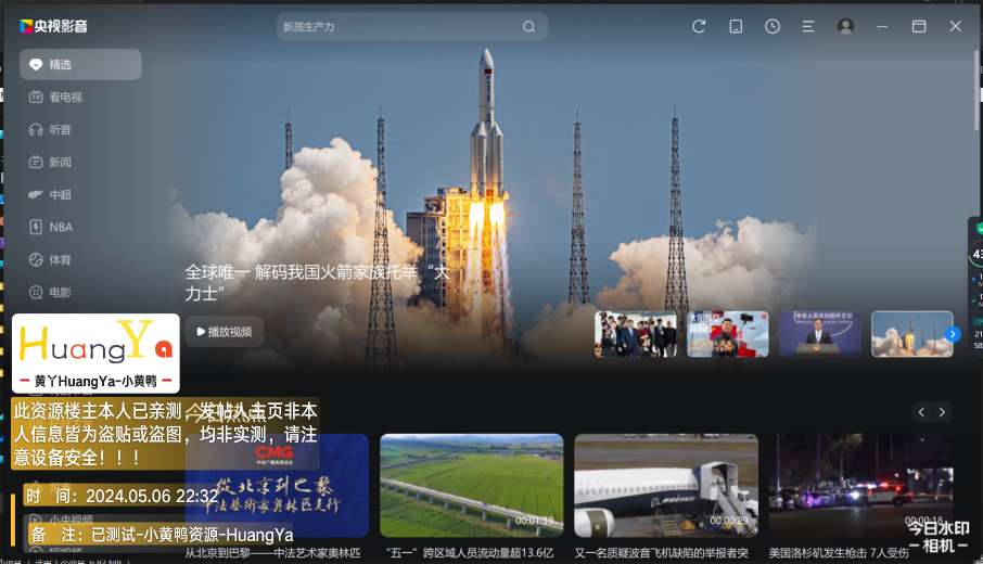 【分享】央视影音去广优化绿色版v6.0.0.5 超多直播