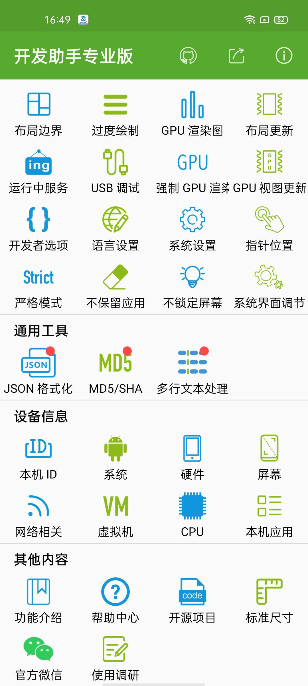 【浮生分享】一款强大的安卓开发工具App软件——开发助手