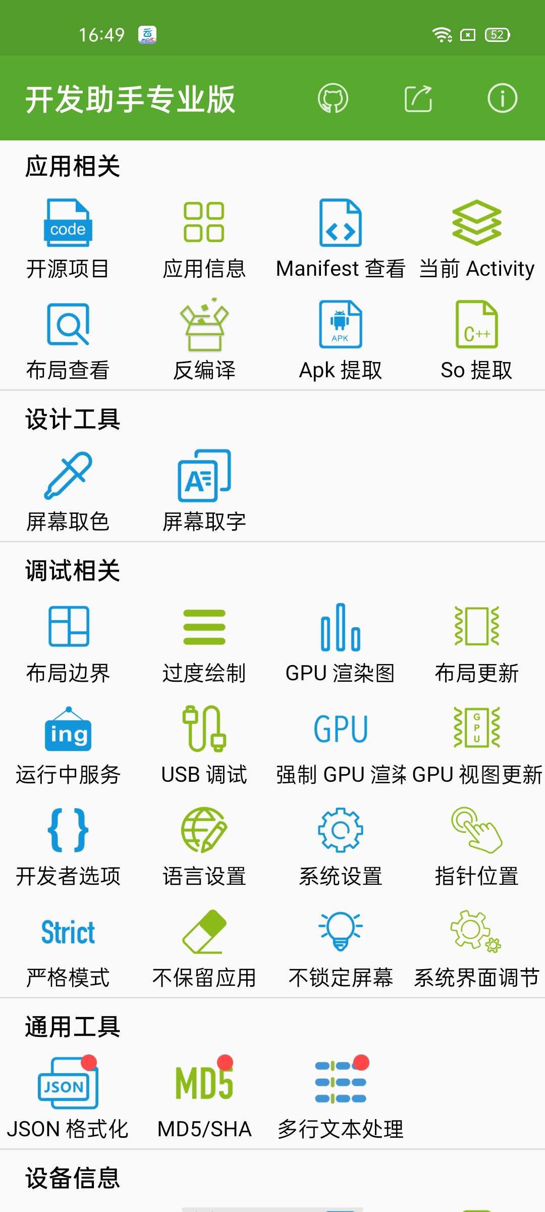 【浮生分享】一款强大的安卓开发工具App软件——开发助手