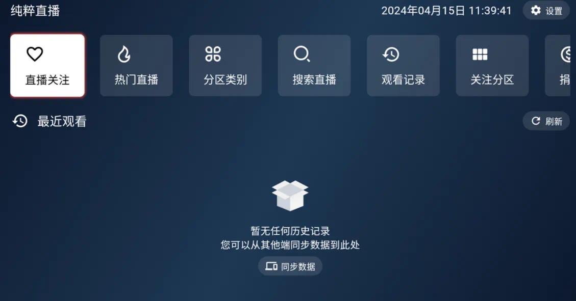 【浮生分享】纯粹直播更新了，又一个直播软件封神了！