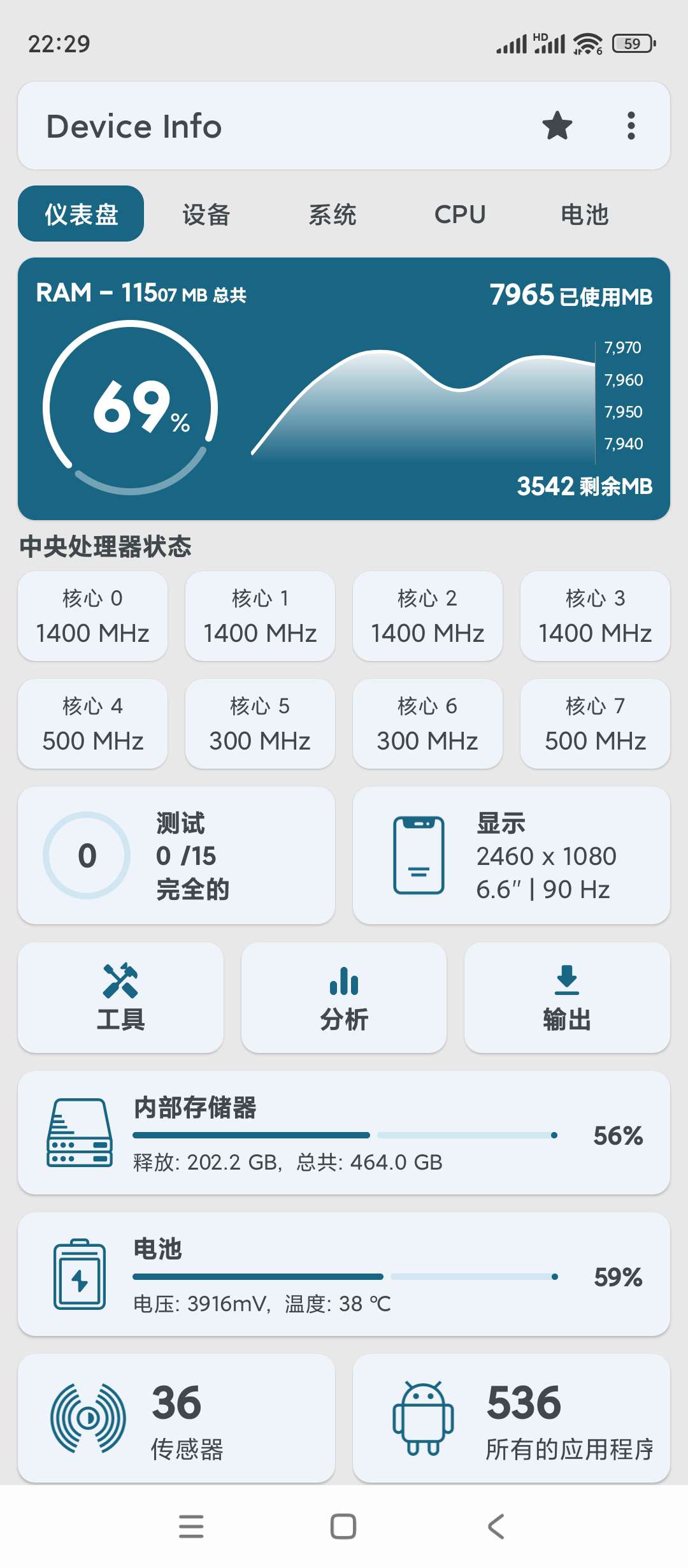 【分享】设备信息DevInfo✨v3.3.6.2✨免内购去广告