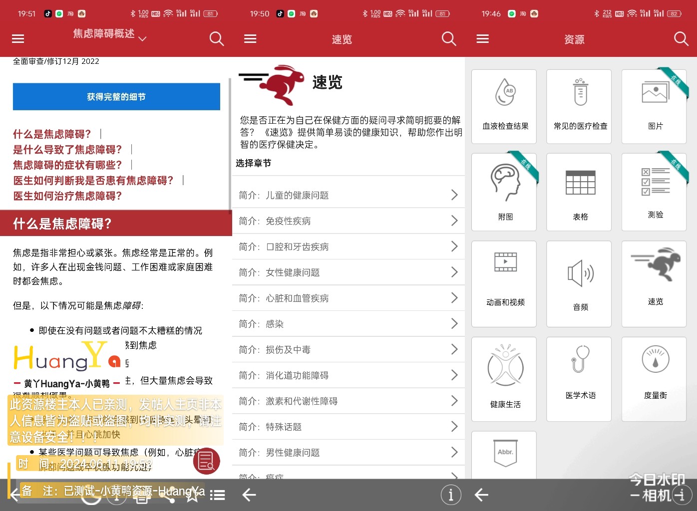 【分享】默沙东医学诊疗手册-v2.1-大众版-专业版
