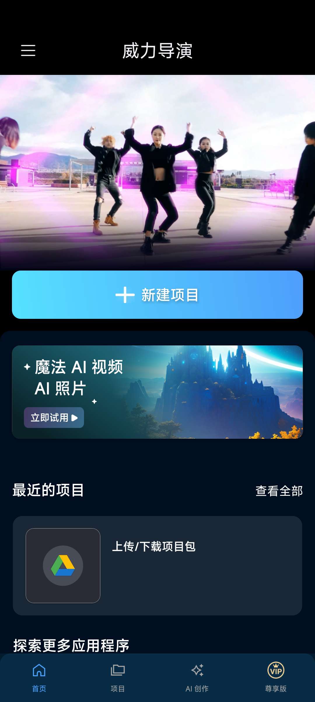 【更新分享】威力导演尊享版