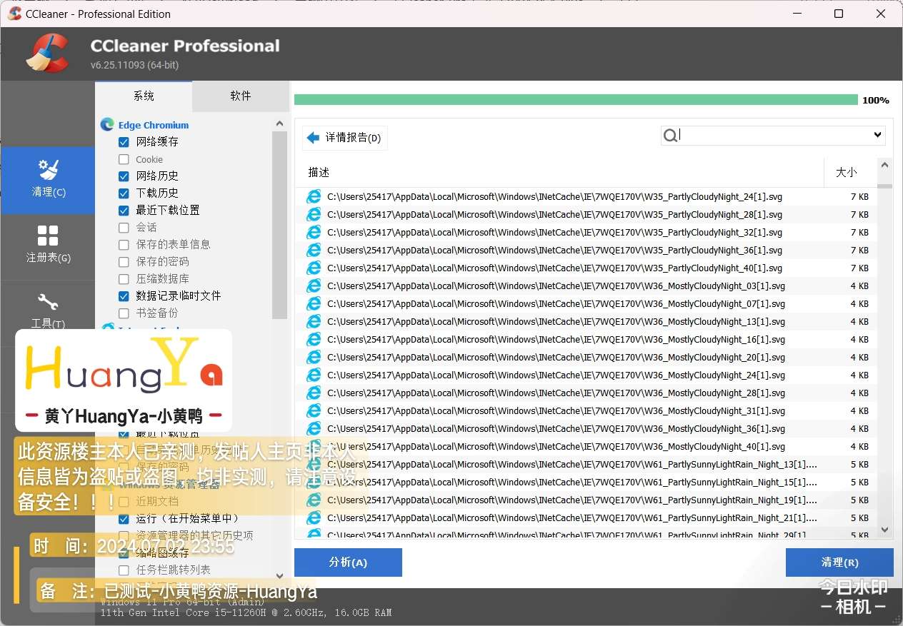 【分享】CCleaner专业清理软件_双版本_专业解锁版