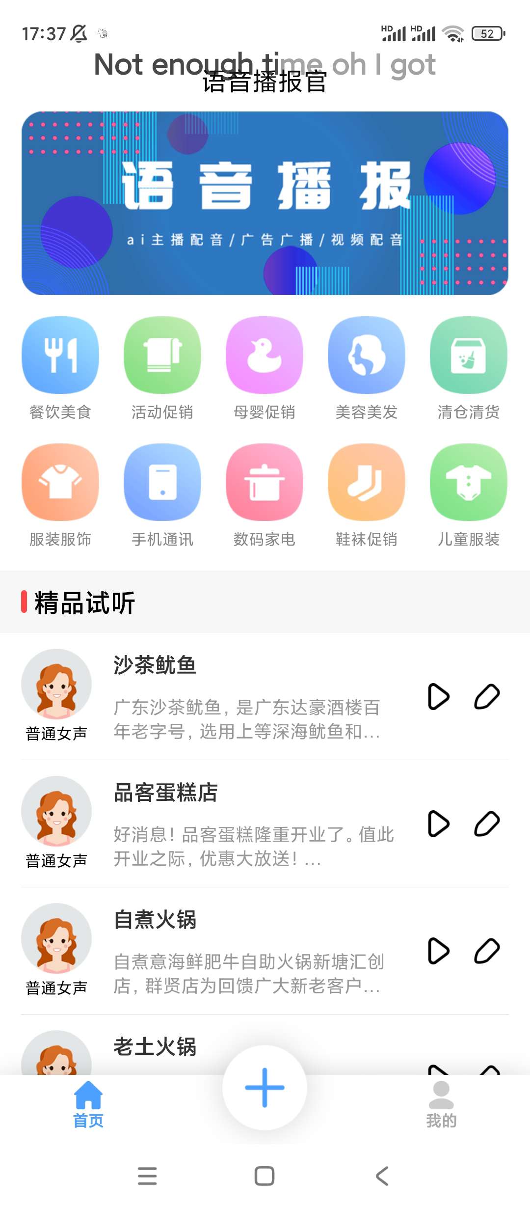 【分享】语音播报官✨v23.11.24✨各类广告地摊促销