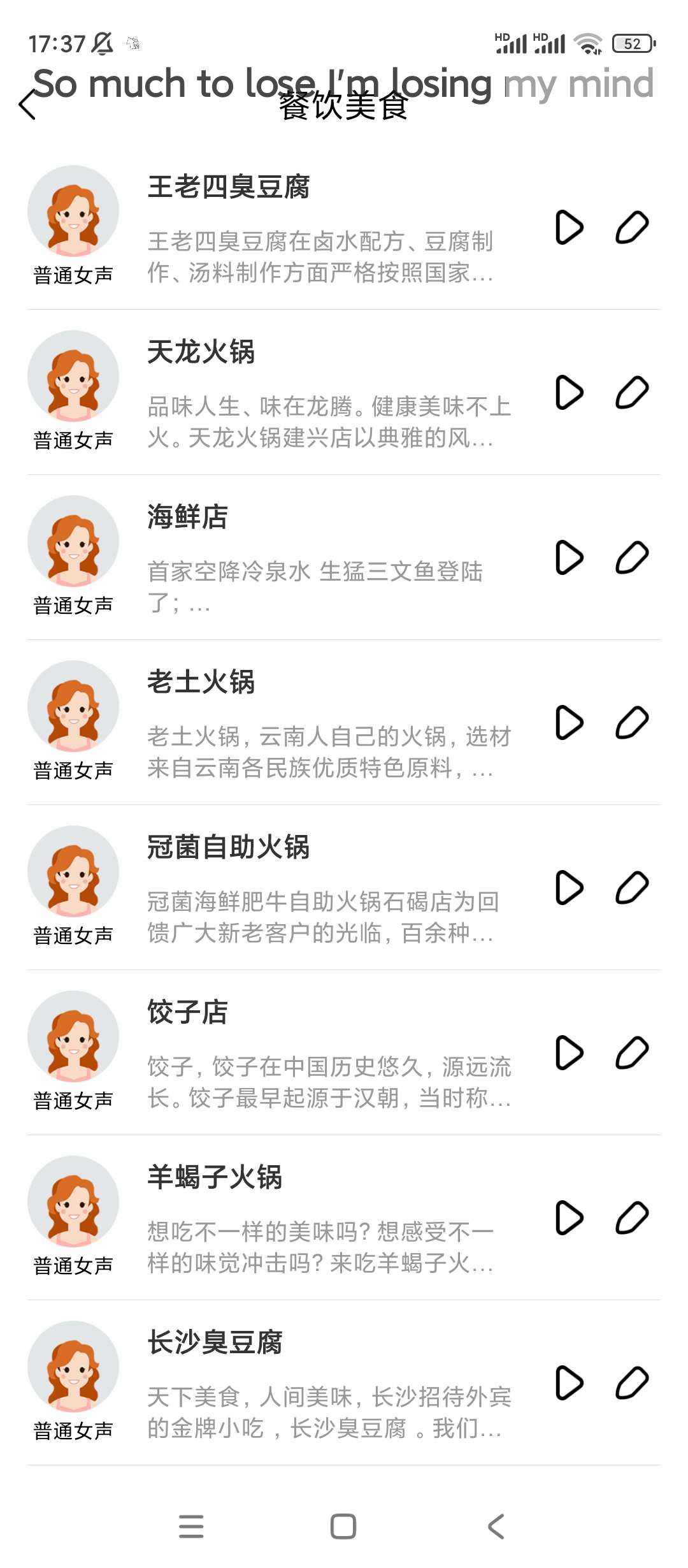 【分享】语音播报官✨v23.11.24✨各类广告地摊促销