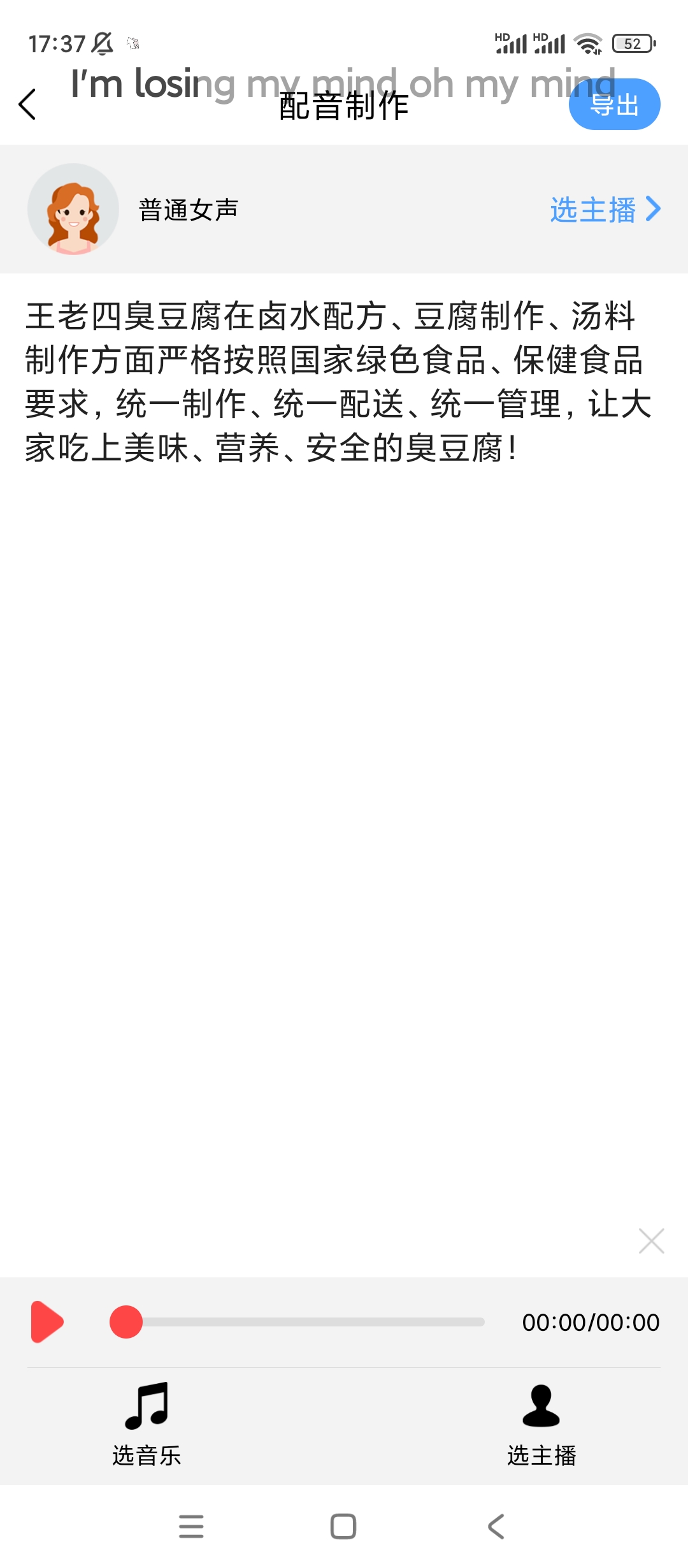 【分享】语音播报官✨v23.11.24✨各类广告地摊促销