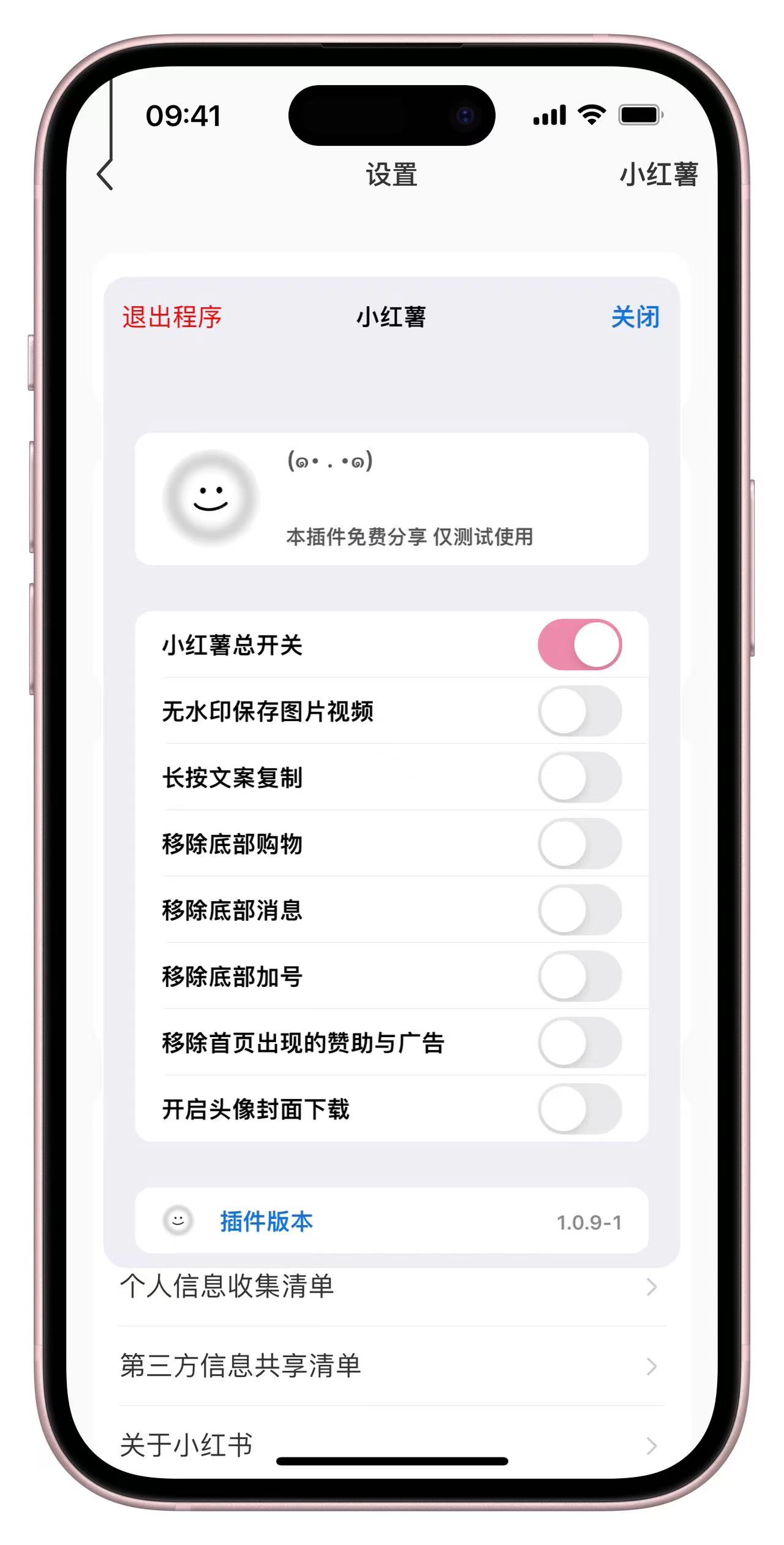 【iOS专属】小红书  “无水印，多开，去广告”