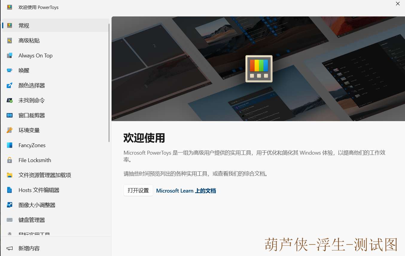 【浮生分享】微软出品、Windows 用户必备的瑞士军刀！