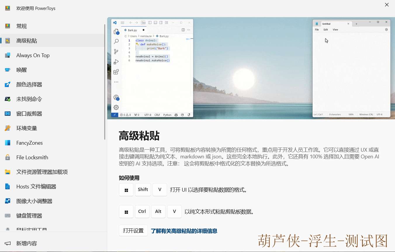 【浮生分享】微软出品、Windows 用户必备的瑞士军刀！