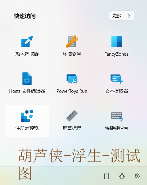 【浮生分享】微软出品、Windows 用户必备的瑞士军刀！