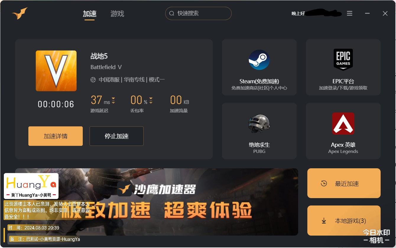 【更新】电脑端免费加速器-沙鹰加速器v1.0.0.1