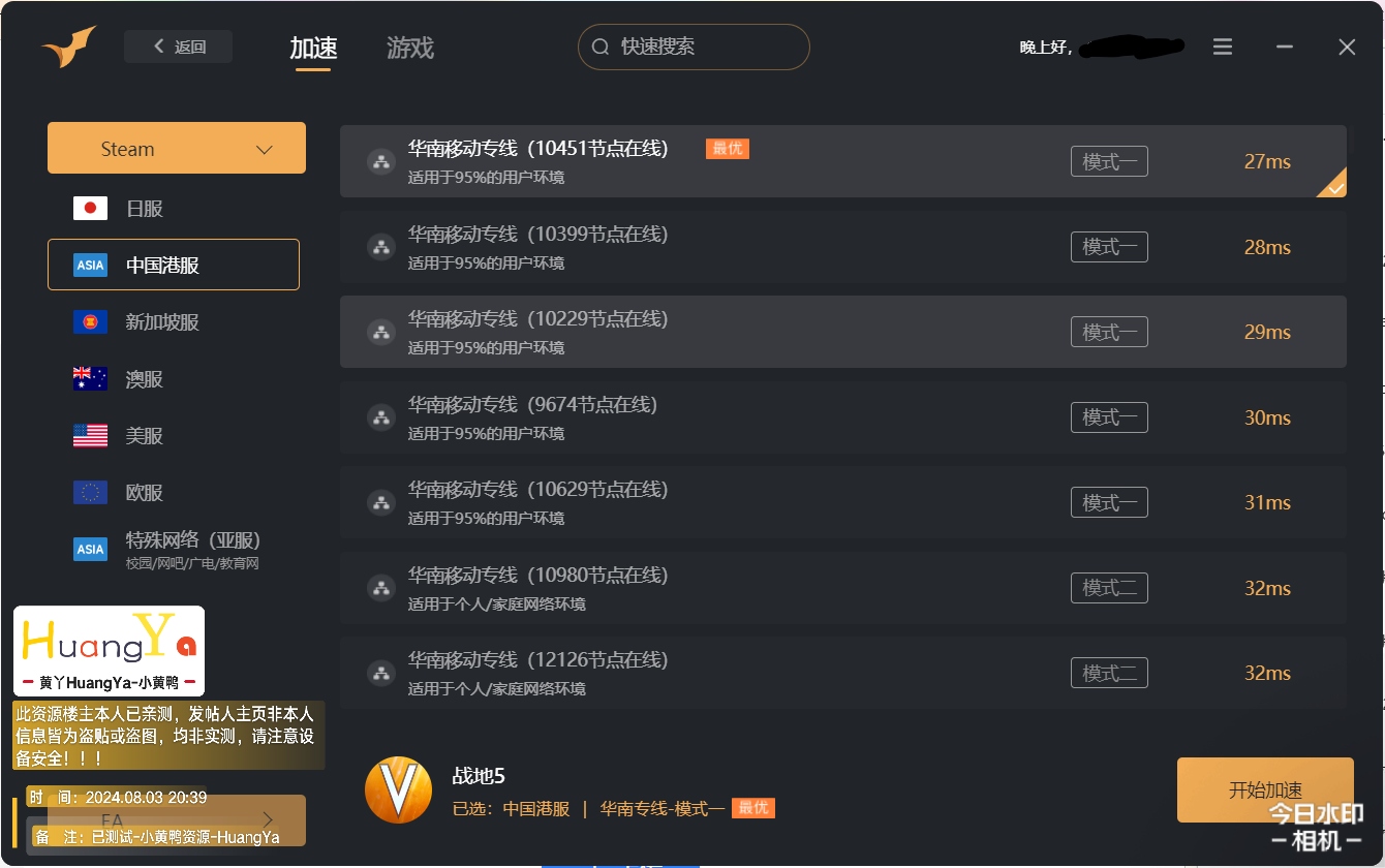 【更新】电脑端免费加速器-沙鹰加速器v1.0.0.1