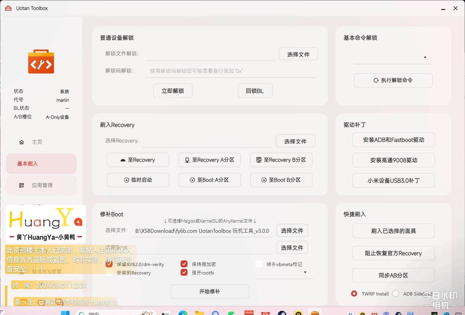 【分享】安卓Toolbox 玩机工具_v3.0.0 绿色便携版