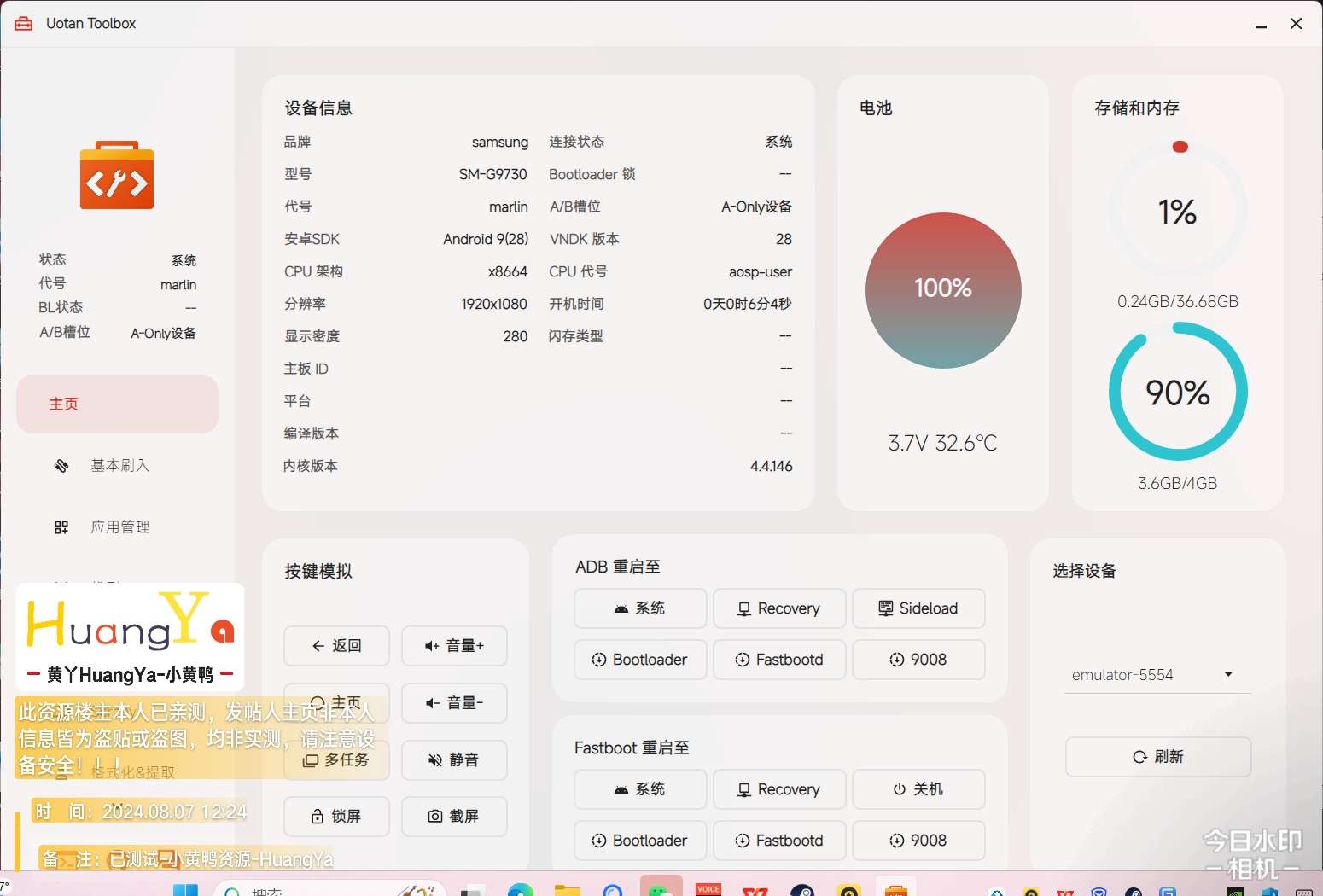 【分享】安卓Toolbox 玩机工具_v3.0.0 绿色便携版