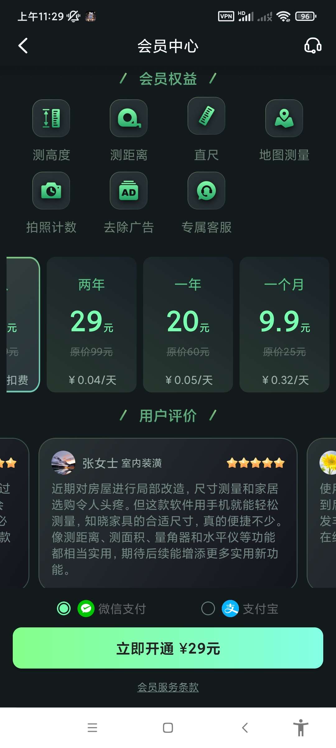 【原创修改】AR测量测距计数王.ver.1.0.4(解锁会员)