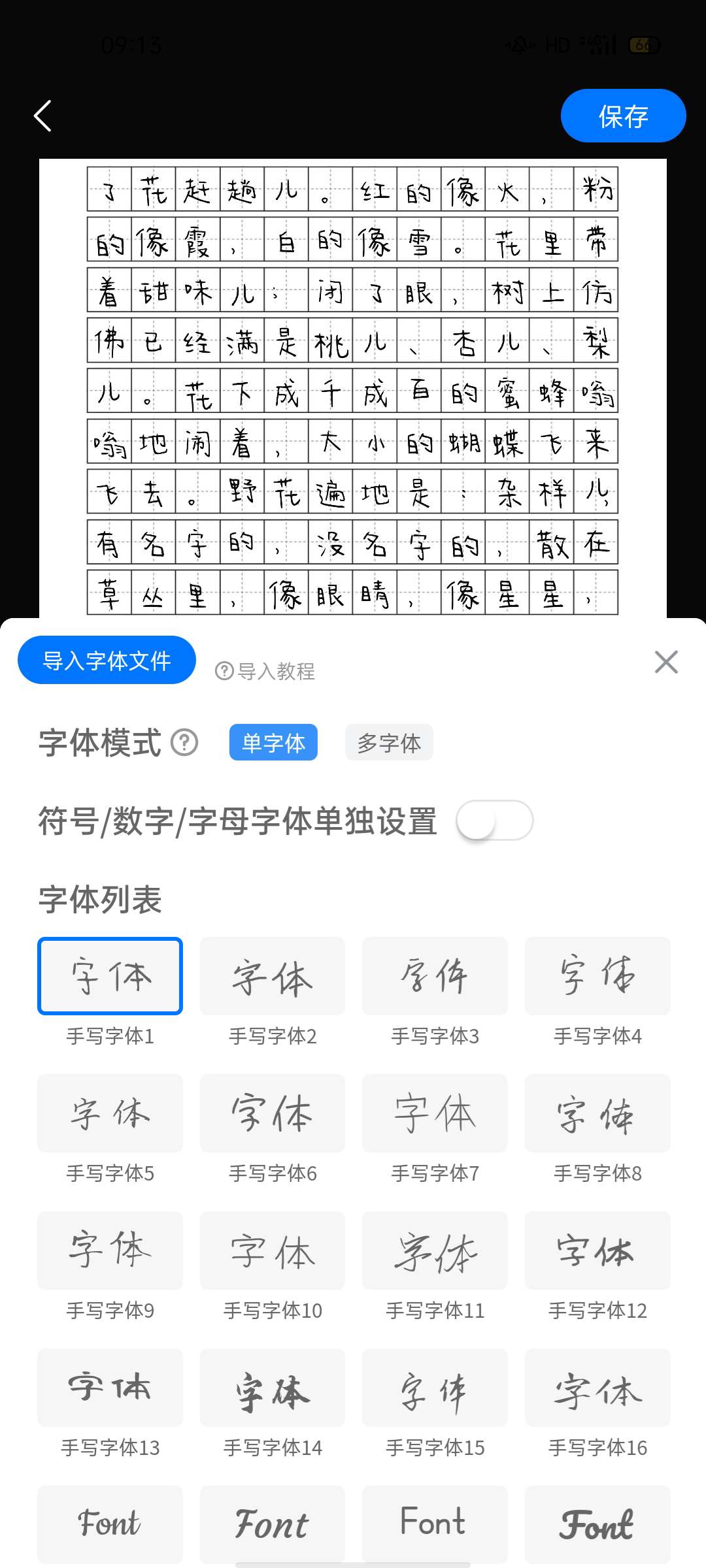 【浮生分享】手写模拟器最新版来袭：个性化手写效果，操作简单!
