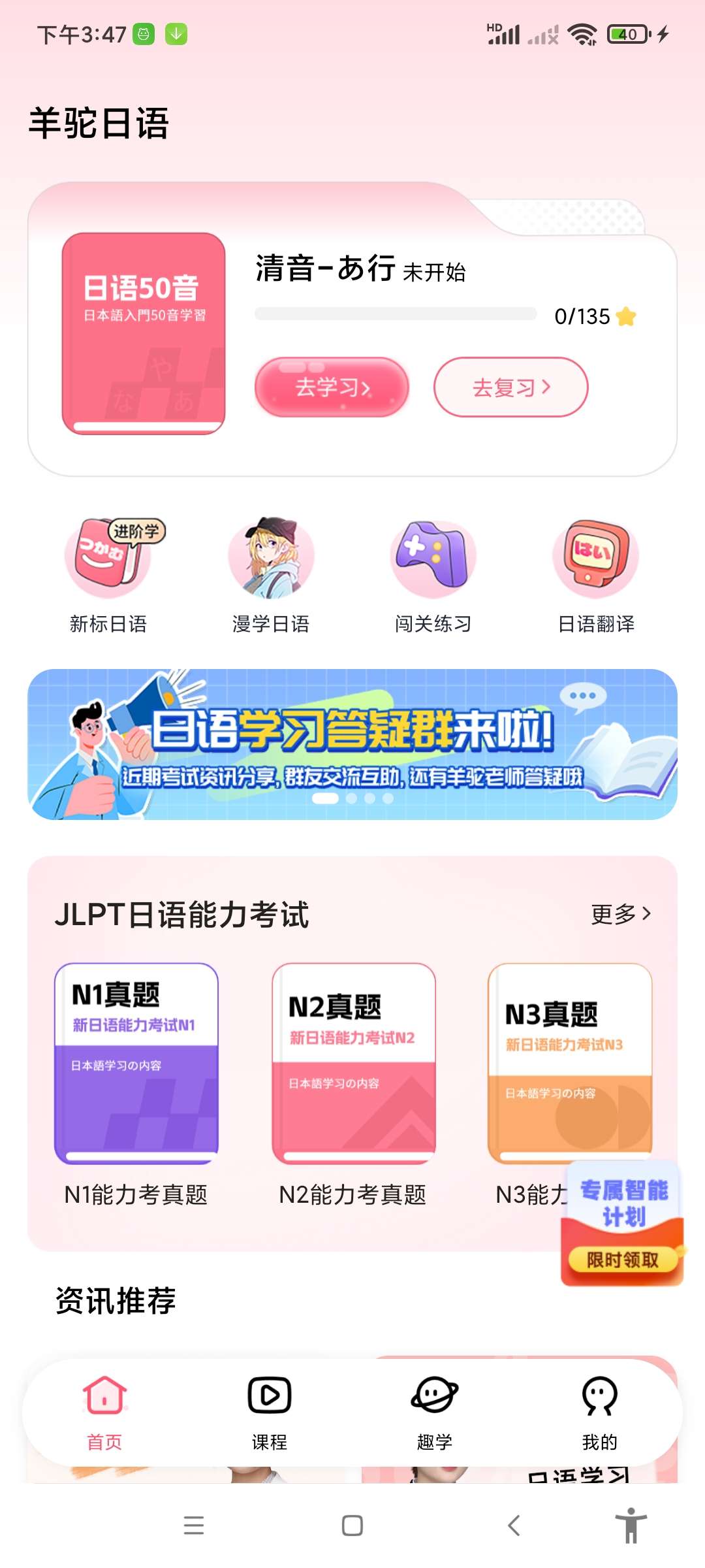 【原创修改】羊驼日语.ver.4.8.3(解锁会员)