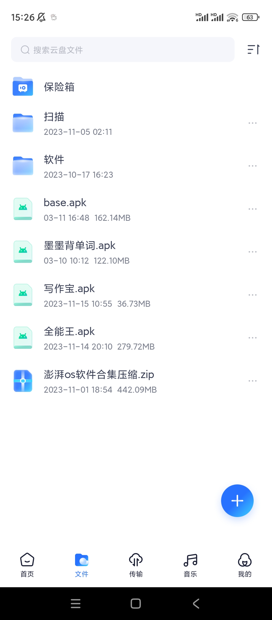 【分享】123云盘✨v2.4.5✨纯净版
