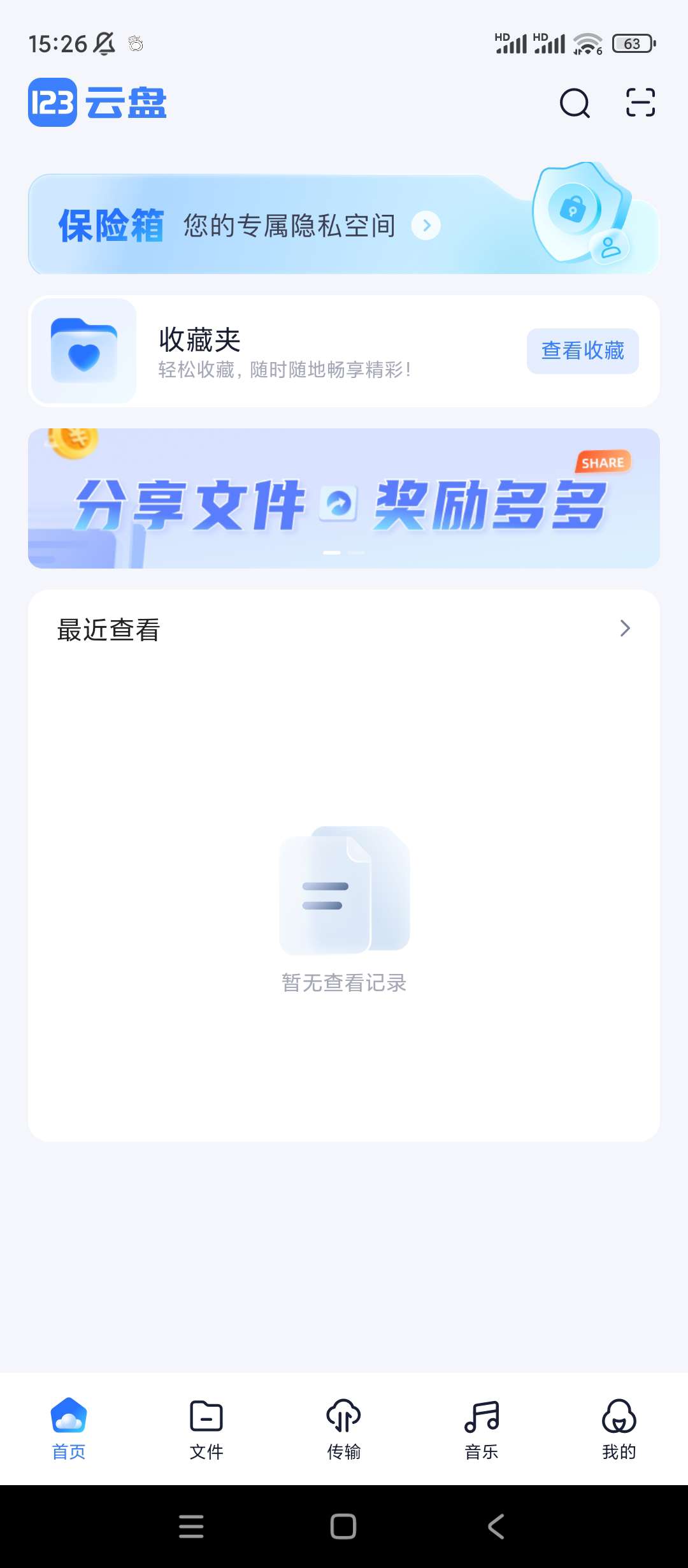 【分享】123云盘✨v2.4.5✨纯净版