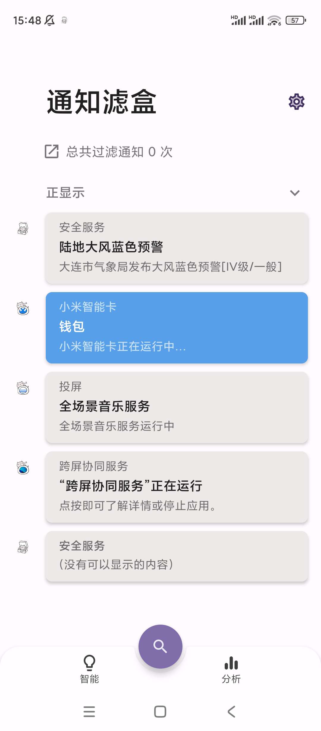 【分享】通知滤盒✨v3.3.0✨手机通知管理增强