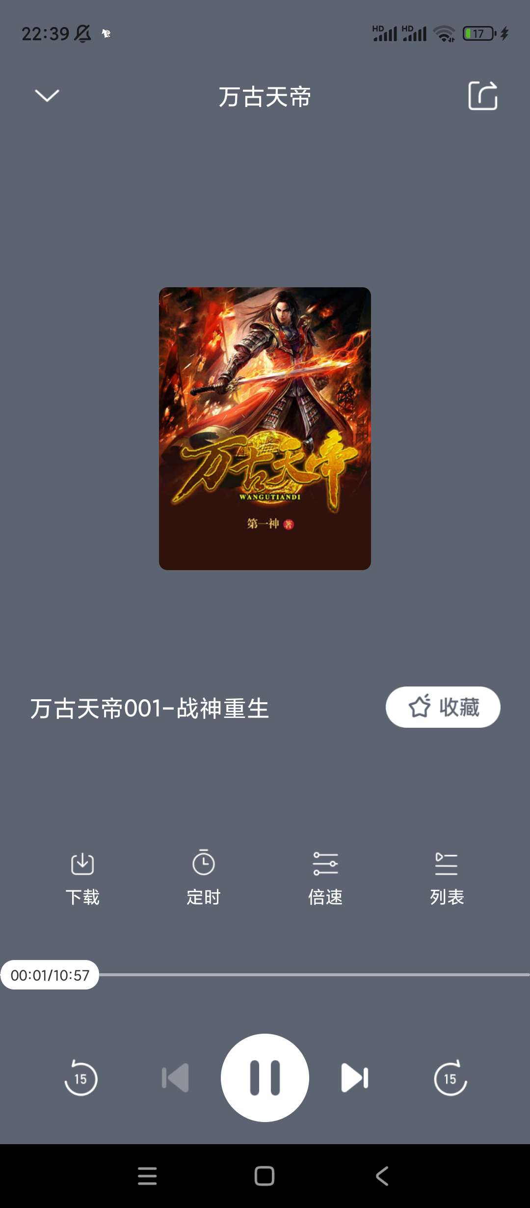 【分享】免费听书王✨v1.8.7✨丰富有声小说资源