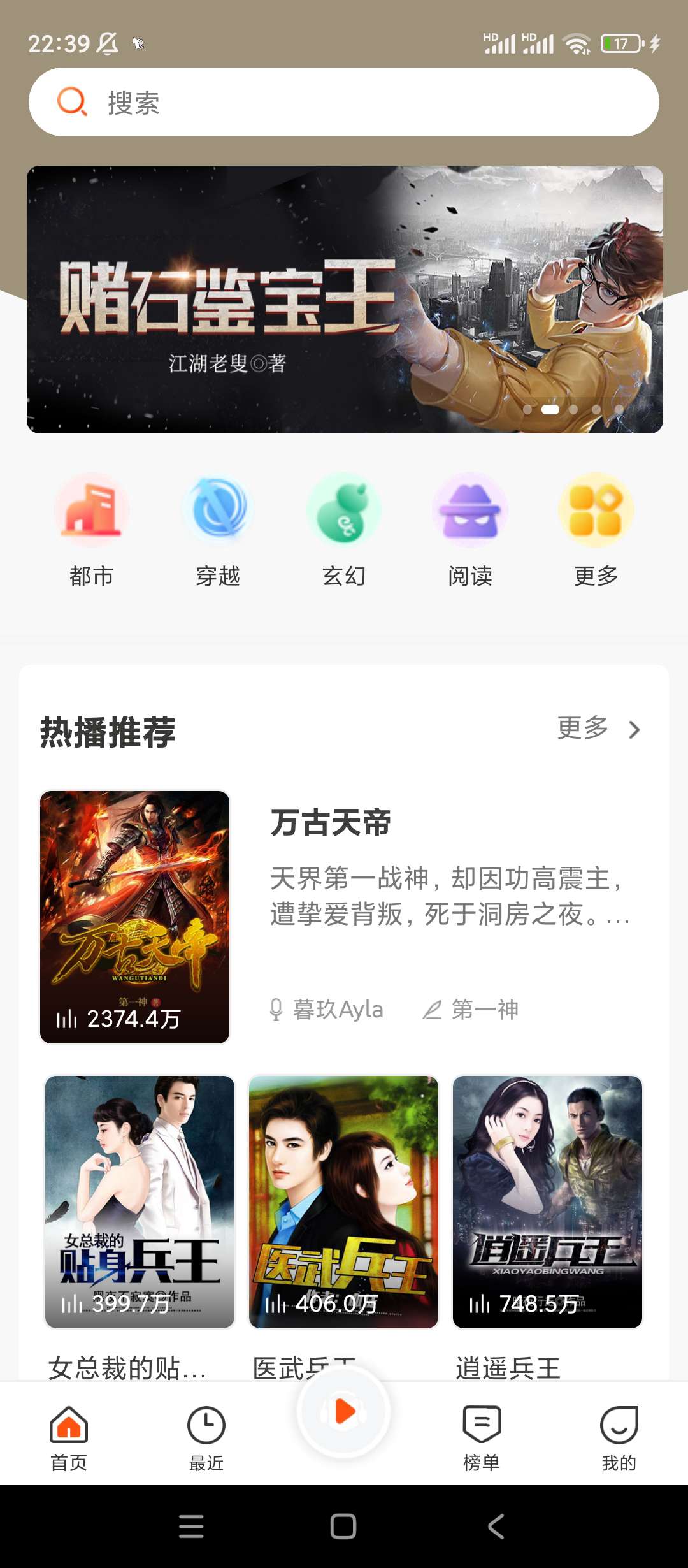 【分享】免费听书王✨v1.8.7✨丰富有声小说资源