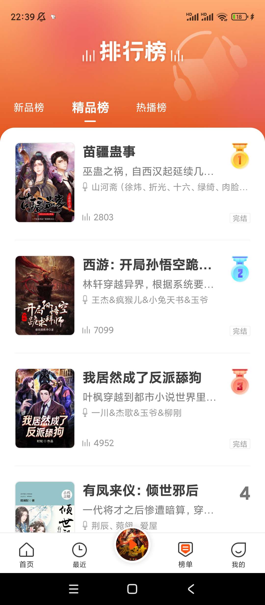 【分享】免费听书王✨v1.8.7✨丰富有声小说资源
