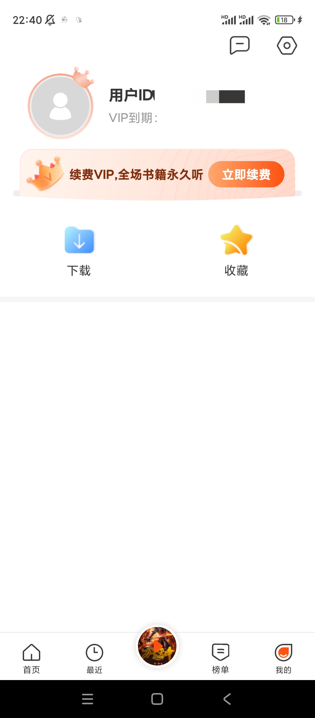 【分享】免费听书王✨v1.8.7✨丰富有声小说资源