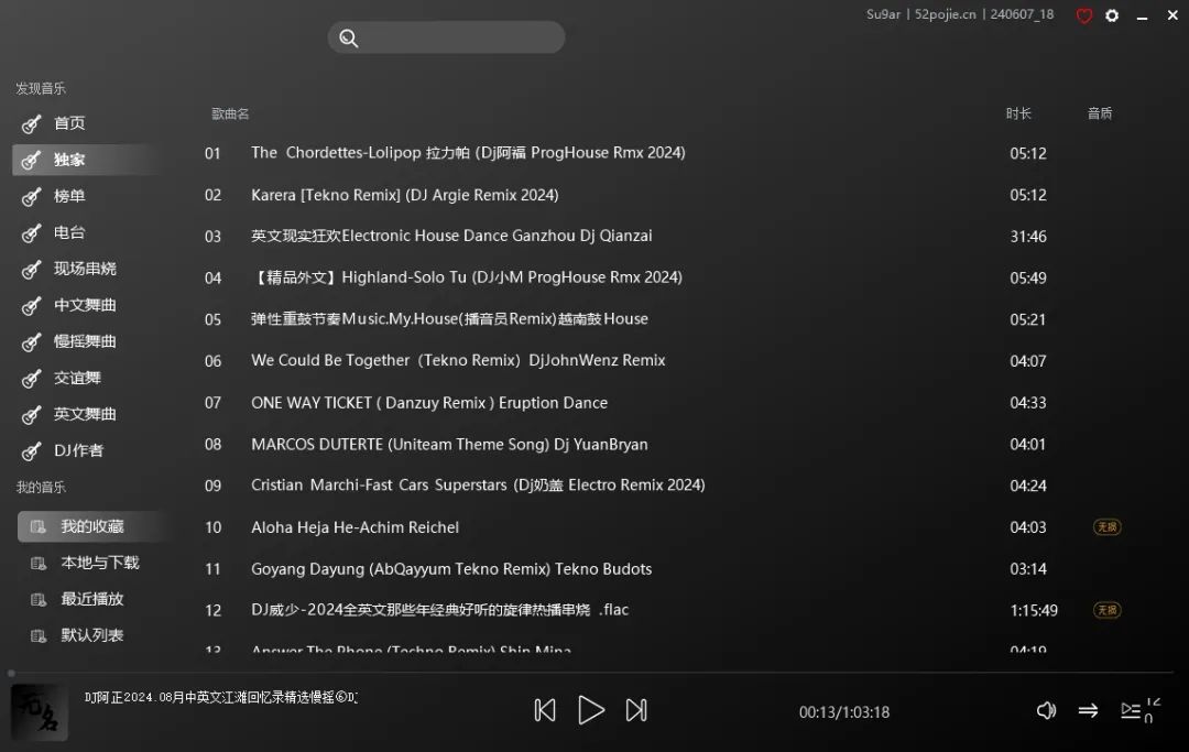 【浮生合集】音乐合集贴/落雪/musicfree/清风dj