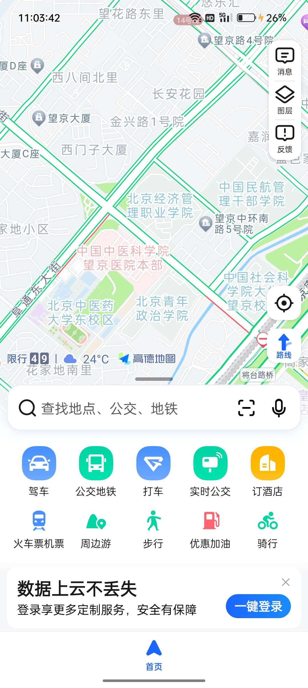 【浮生分享】无广告，拥抱纯净！高德地图