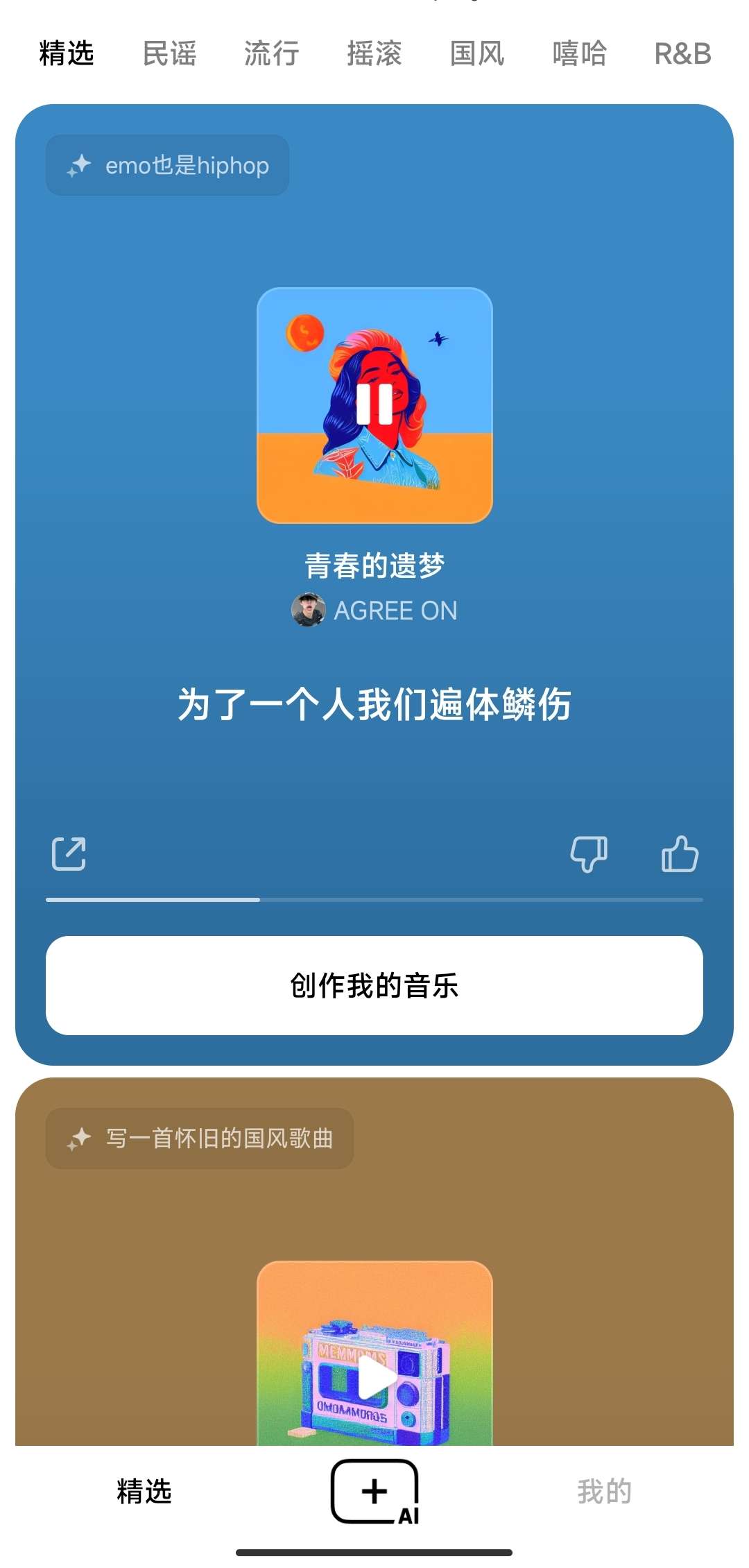 【分享】海绵音乐1.3.0🔥一键创作 AI 音乐🎶如此简单