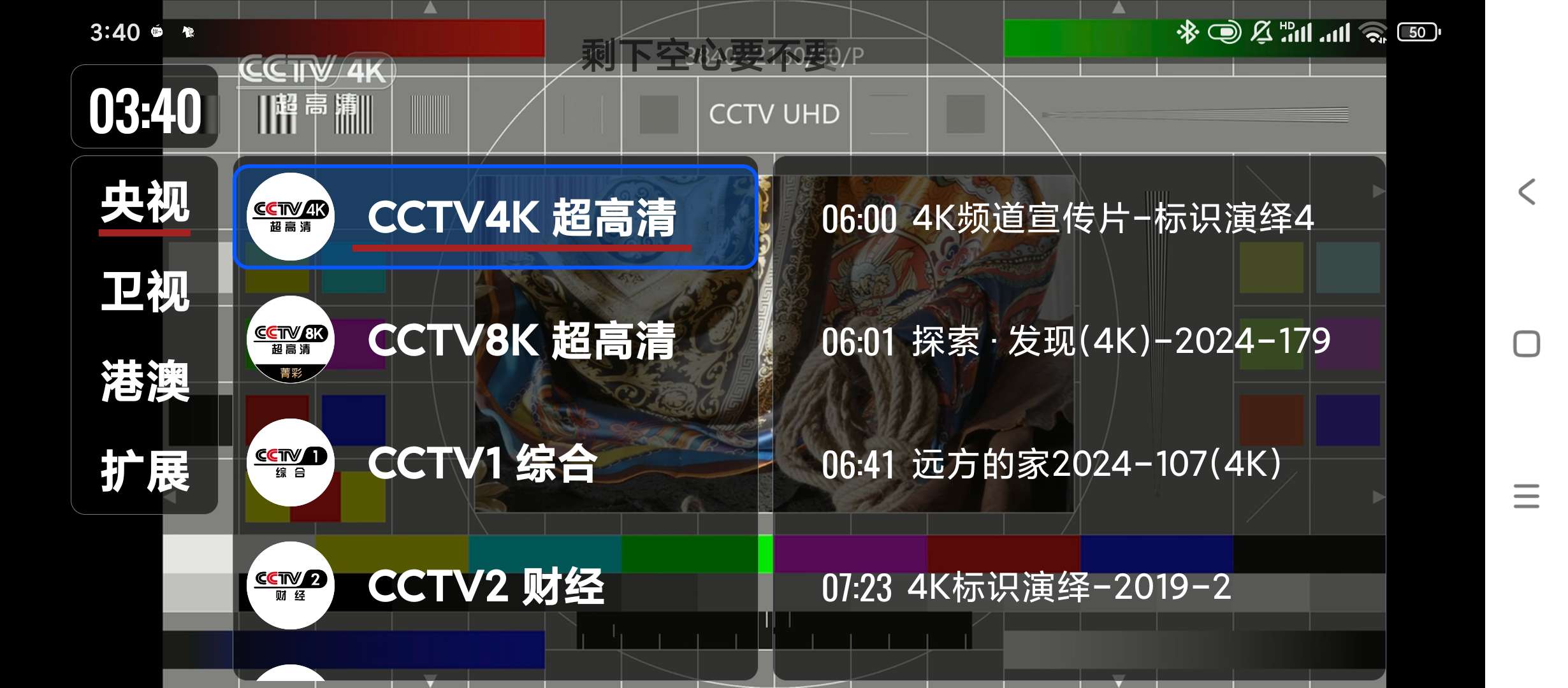【分享】OurTV我们的电视✨v3.2.8✨电视直播软件