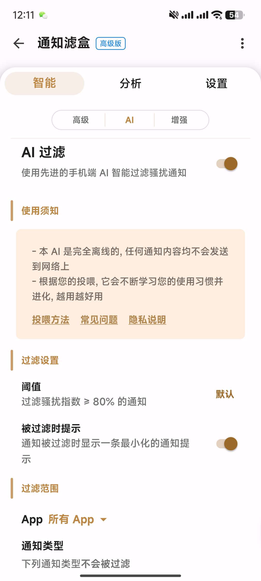 【安凉の合集】电池🔋情况🔥数据备份还原🔥通知滤盒防骚扰🔥