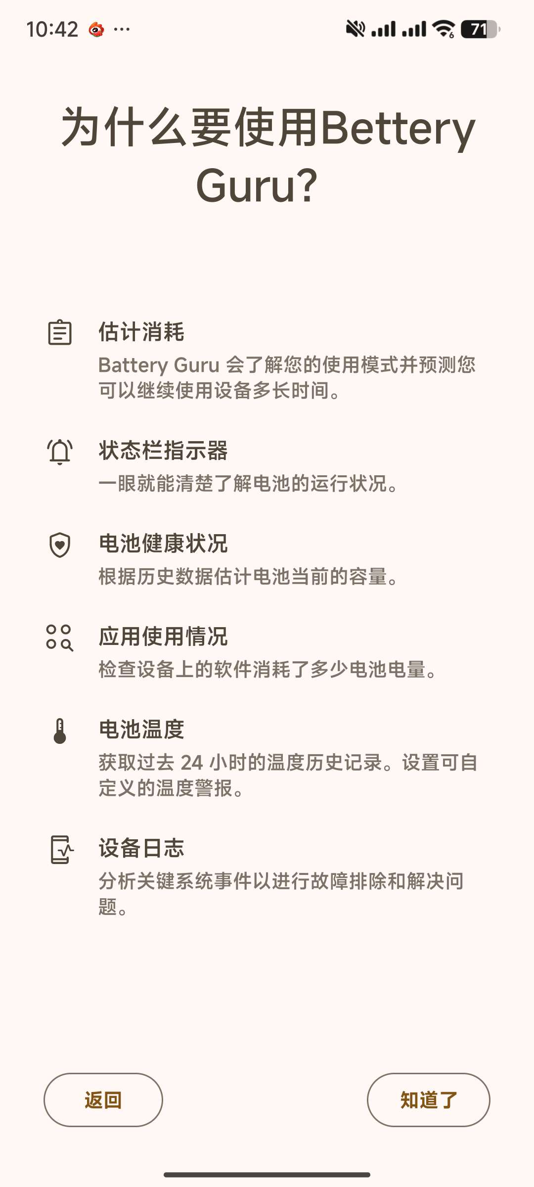 【安凉の合集】电池🔋情况🔥数据备份还原🔥通知滤盒防骚扰🔥