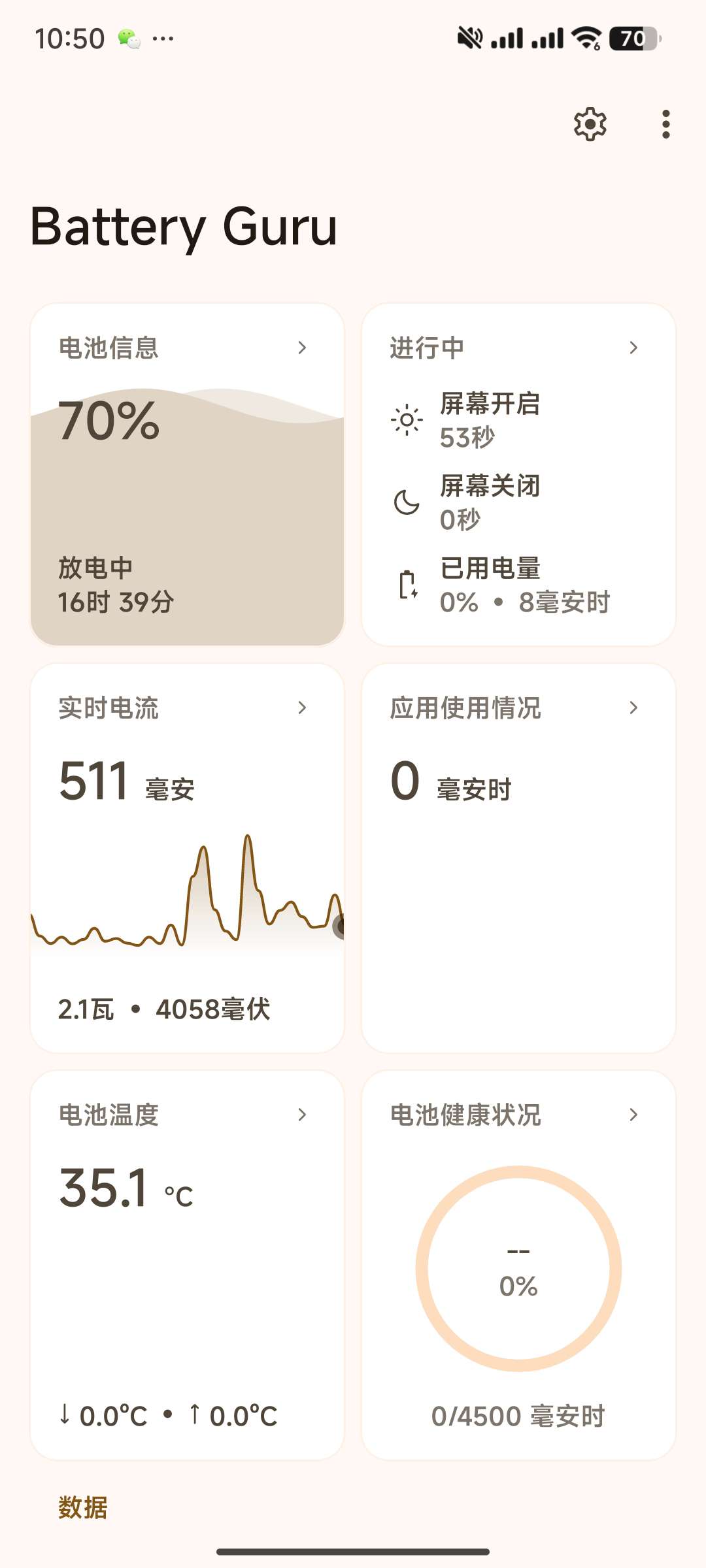 【安凉の合集】电池🔋情况🔥数据备份还原🔥通知滤盒防骚扰🔥