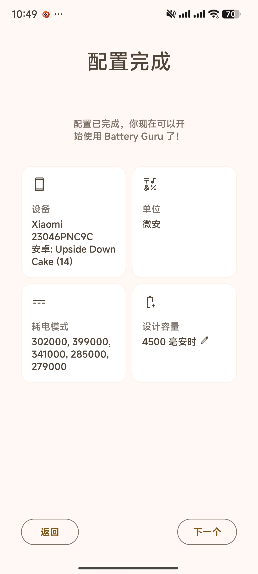 【安凉の合集】电池🔋情况🔥数据备份还原🔥通知滤盒防骚扰🔥