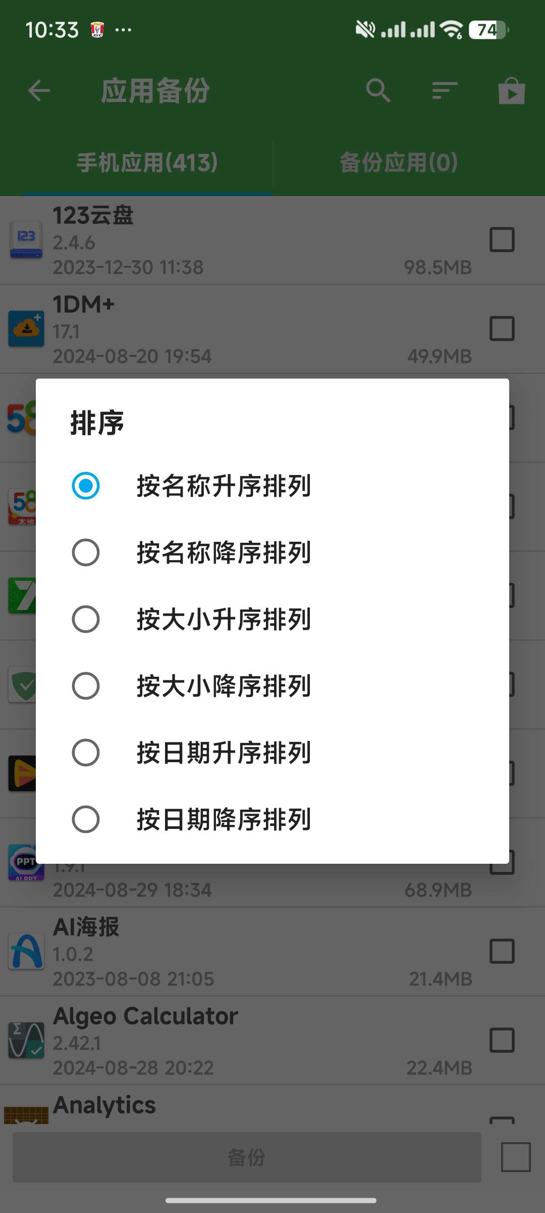 【安凉の合集】电池🔋情况🔥数据备份还原🔥通知滤盒防骚扰🔥