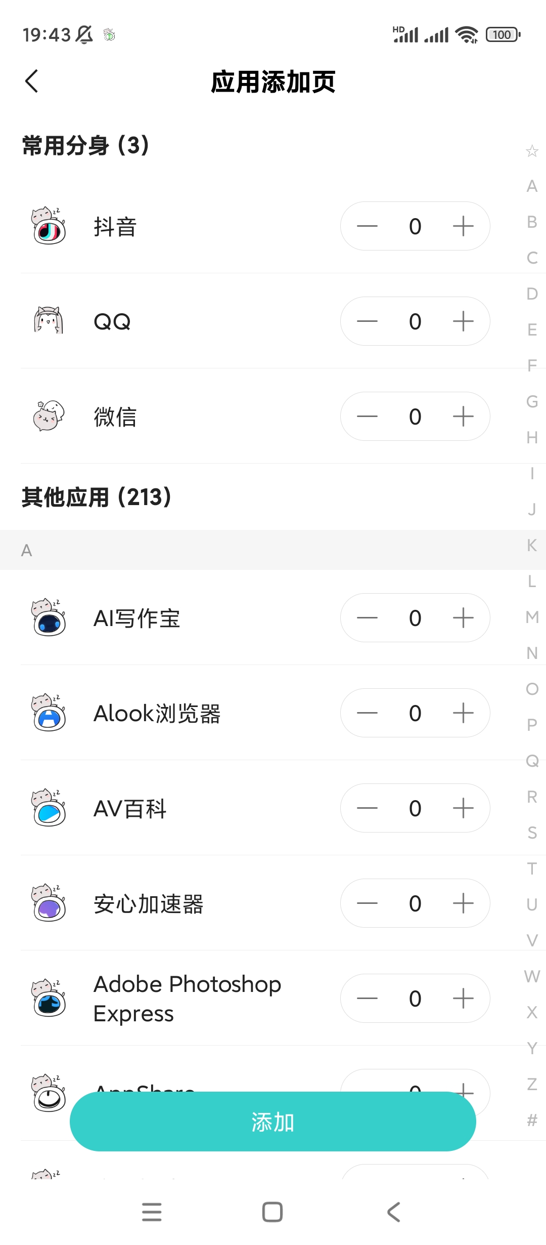 【分享】麻吉分身✨v4.6.0✨解锁会员
