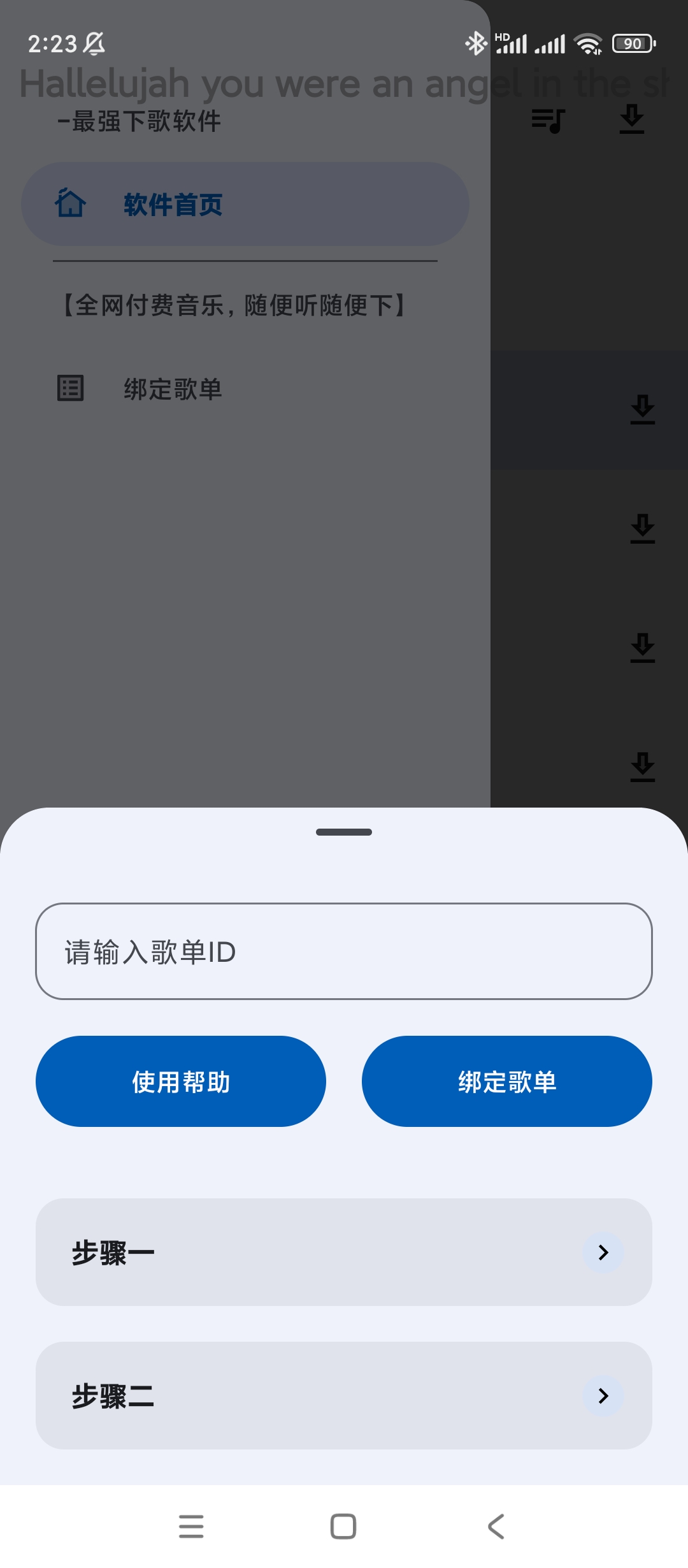 【分享】音乐侦探✨v9.2.6✨音乐软件✨可导入歌单✨可下载音乐
