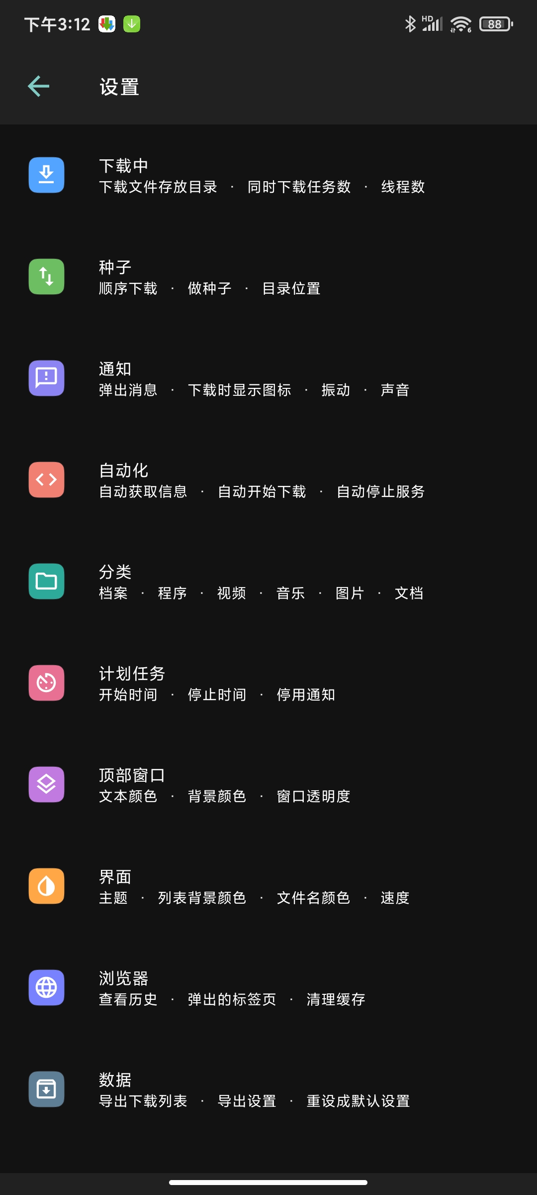 【分享】ADM v14.0.38多线程下载神器支持多种格式下载