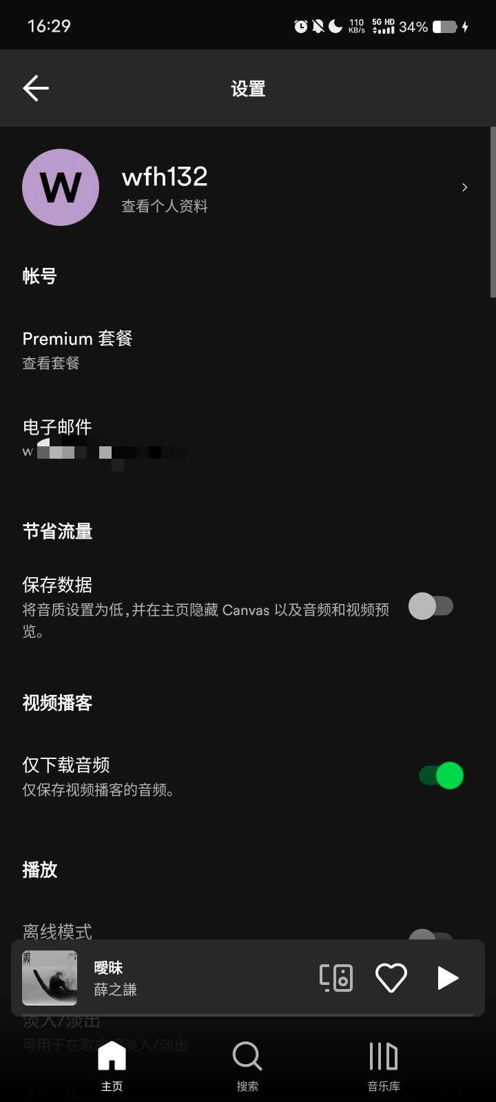 【分享】Spotify声破天v8.10.9.722解锁高级版